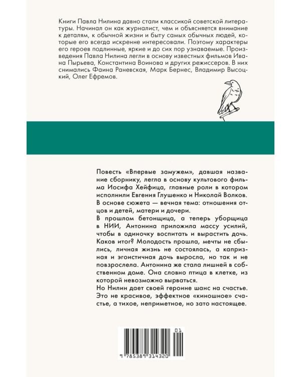 Впервые замужем: сборник