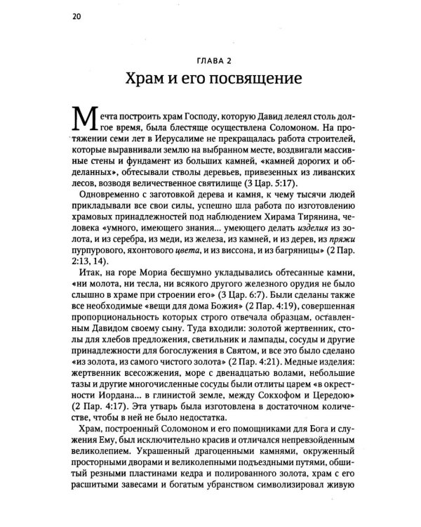 Пророки и цари
