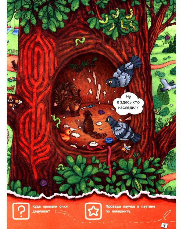 Где был кот? Виммельбух