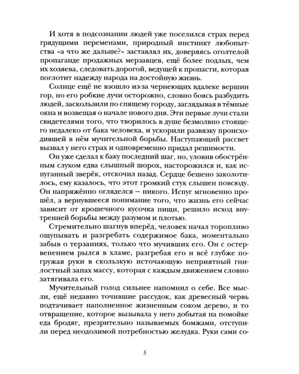 Морок