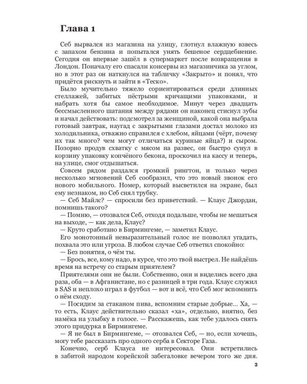 24 секунды до последнего выстрела