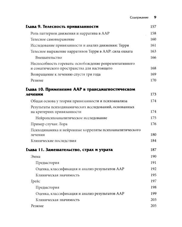 Терапия травмы привязанности: клиническое применение проективной техники