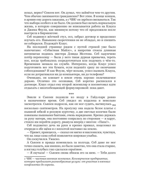 24 секунды до последнего выстрела