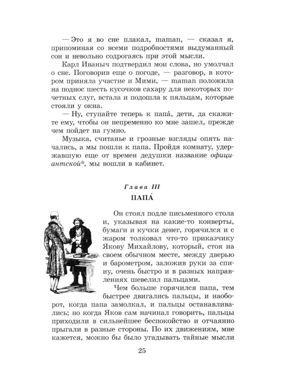 Детство, Отрочество: повести