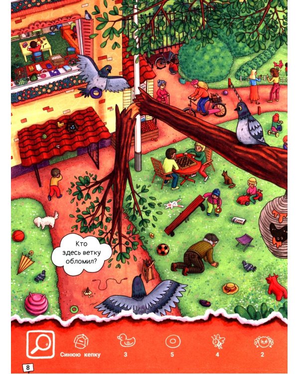 Где был кот? Виммельбух