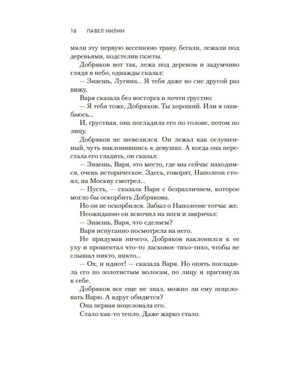 Впервые замужем: сборник