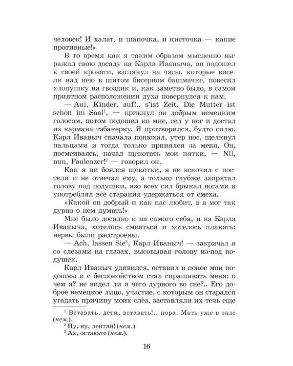 Детство, Отрочество: повести