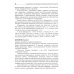 Основные лекарственные средства, применяемые в неврологии: cправочник. 21-е изд