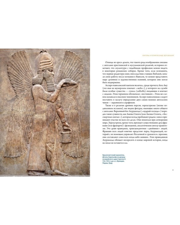 Ангелы в религии, искусстве и психологии