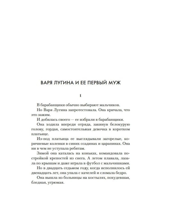 Впервые замужем: сборник