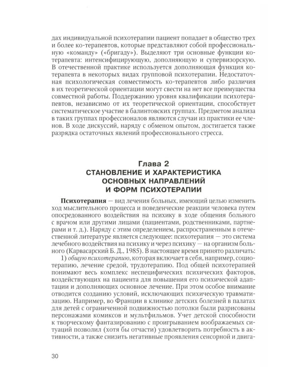 Психотерапия: Учебное пособие. 3-е изд., испр.и доп