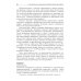 Основные лекарственные средства, применяемые в неврологии: cправочник. 21-е изд