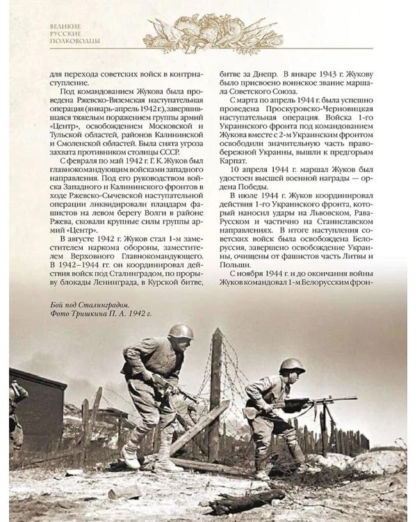Великие русские полководцы