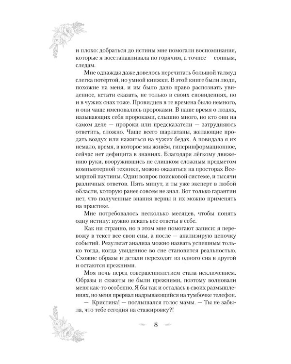 Тина Крис. Ее личный сонник