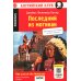 Дополнительное изображение книги «Последний из могикан / The Last of the Mohicans. QR-код на аудиосопровождение. 8-е изд»