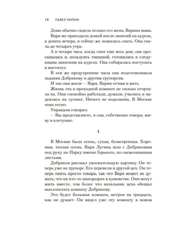 Впервые замужем: сборник