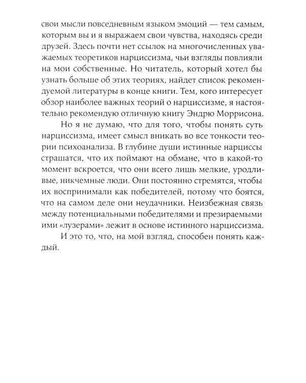 Осторожно, нарцисс! Как жить и работать с этими самовлюбленными типами (обл.)
