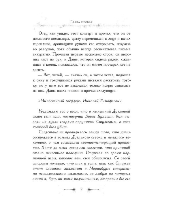 Дуэльный сезон