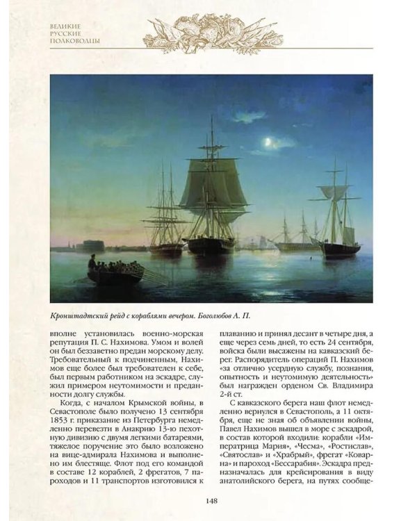 Великие русские полководцы