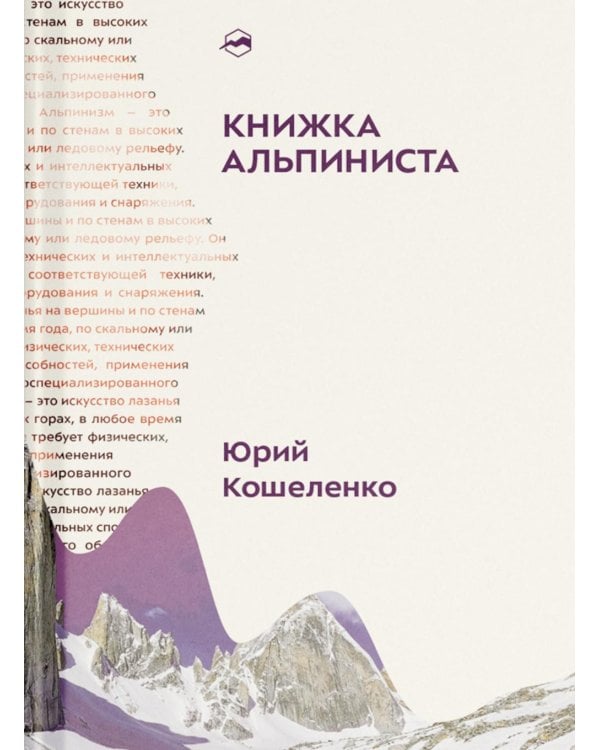 Книжка альпиниста