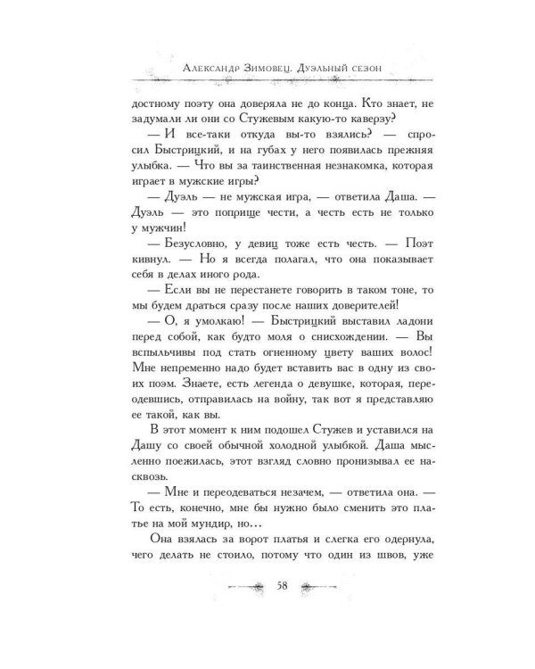 Дуэльный сезон