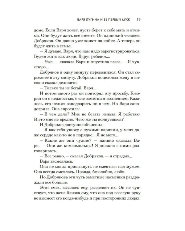 Впервые замужем: сборник