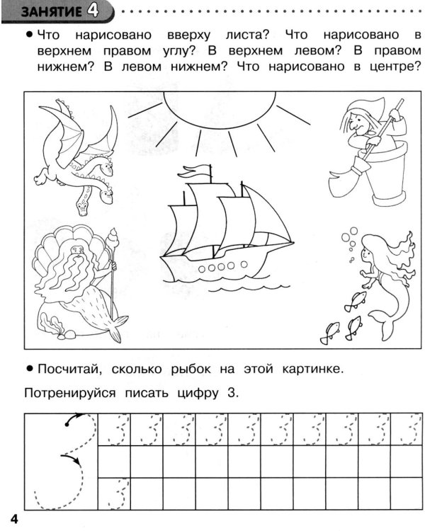 Дополнительное изображение книги «Математика. 35 занятий для подготовки к школе. Рабочая тетрадь дошкольника»