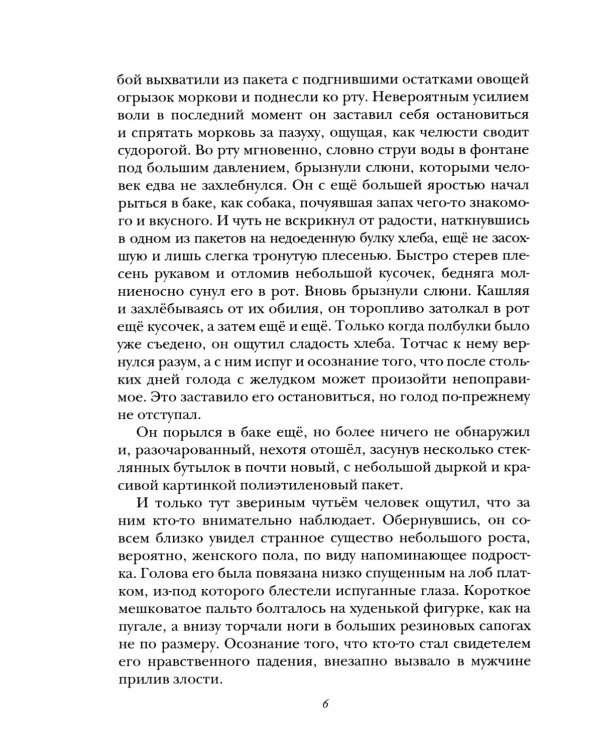 Морок
