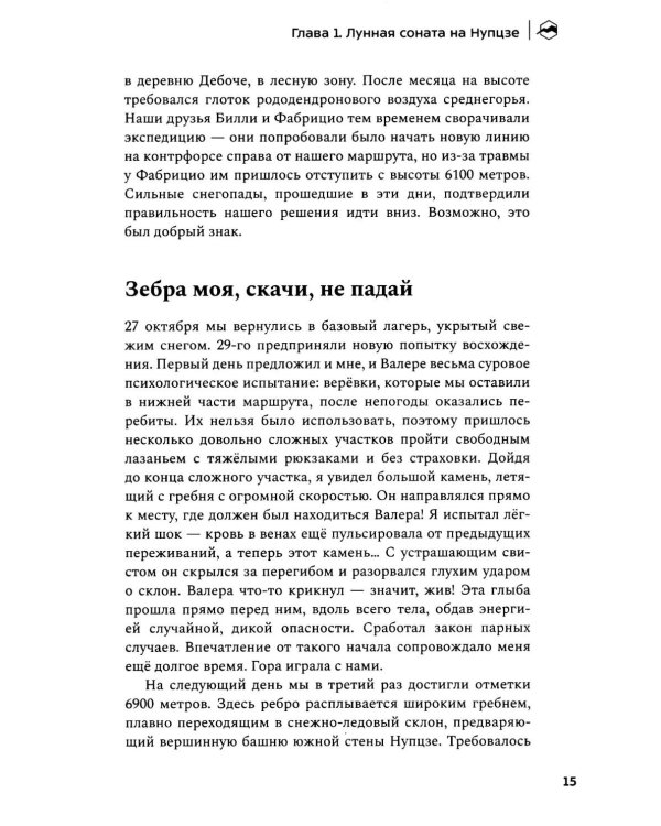 Книжка альпиниста