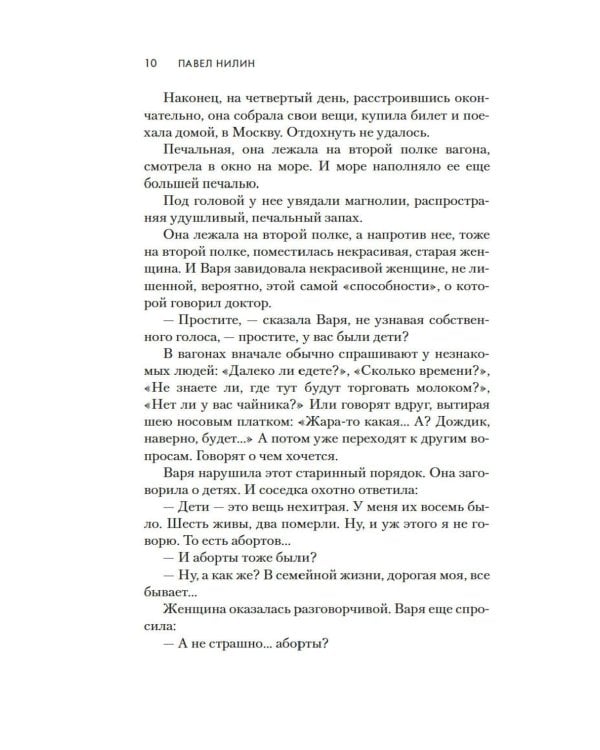 Впервые замужем: сборник