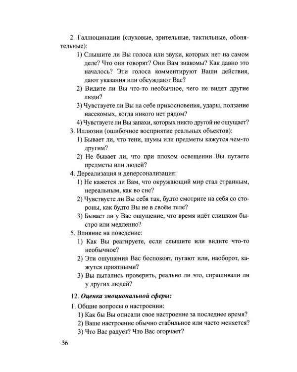 Дополнительное изображение книги «Практическое руководство по обследованию больных и психическими расстройствами: Учебное пособие»