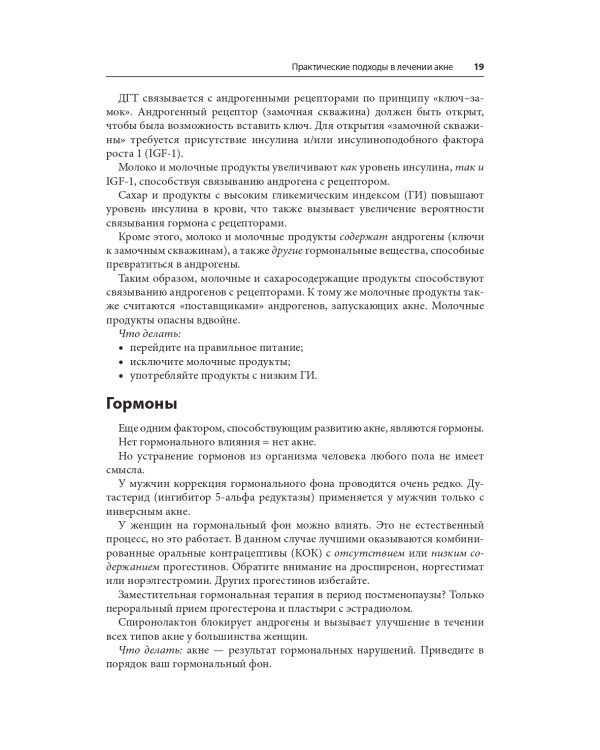 Акне
