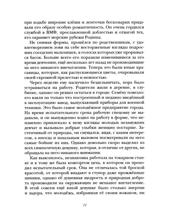 Морок