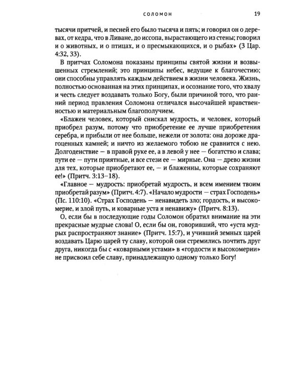 Пророки и цари