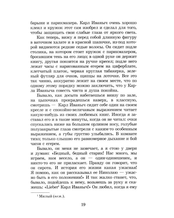 Детство, Отрочество: повести