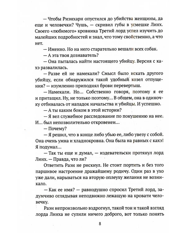 Ложь во спасение. Кн. 2