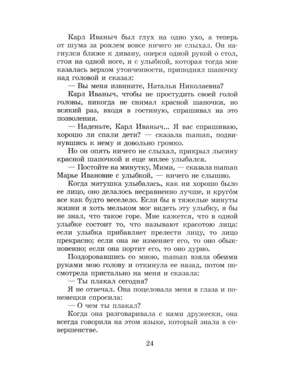 Детство, Отрочество: повести