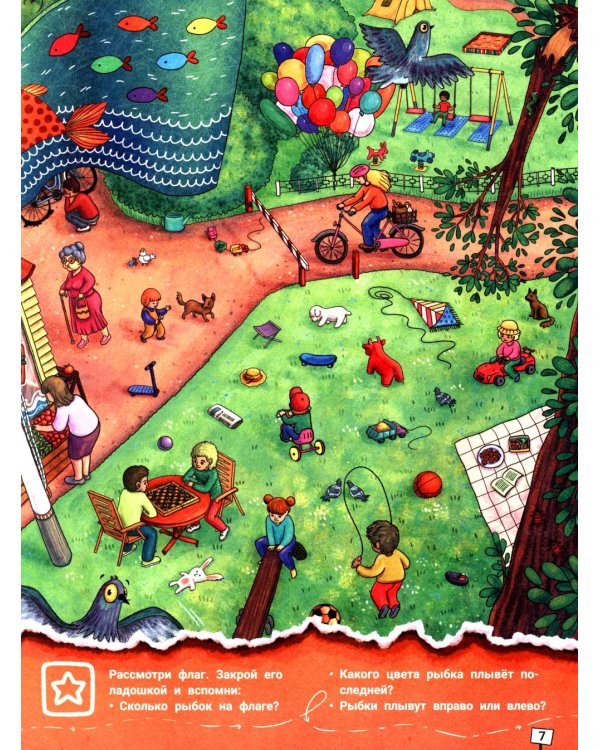 Где был кот? Виммельбух