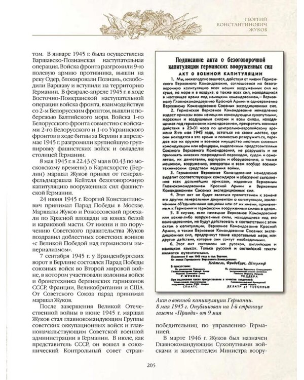 Великие русские полководцы
