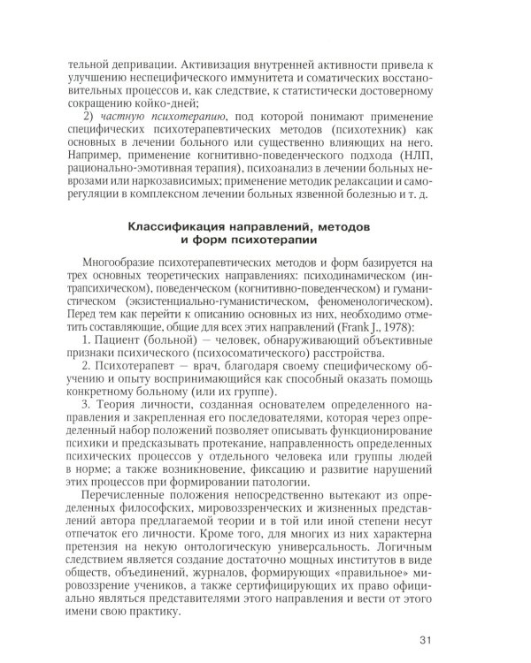 Психотерапия: Учебное пособие. 3-е изд., испр.и доп