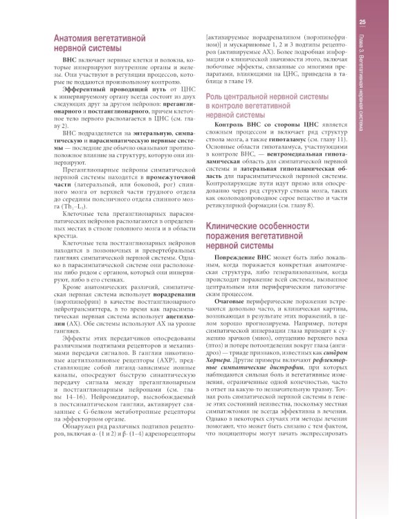 Наглядная неврология и нейроанатомия. 2-е изд
