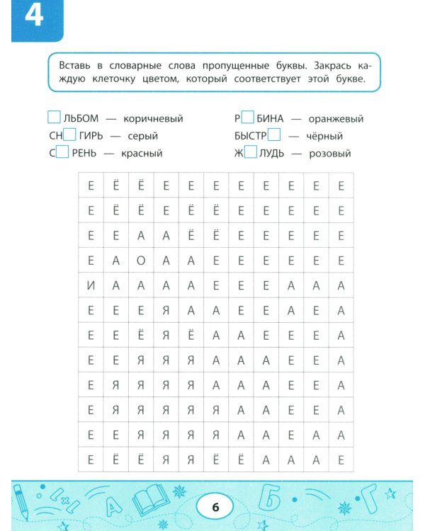 Словарные тесты-раскраски: нарисуй по клеточкам