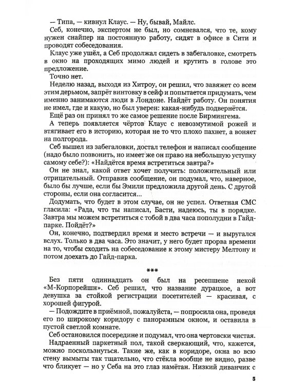 24 секунды до последнего выстрела