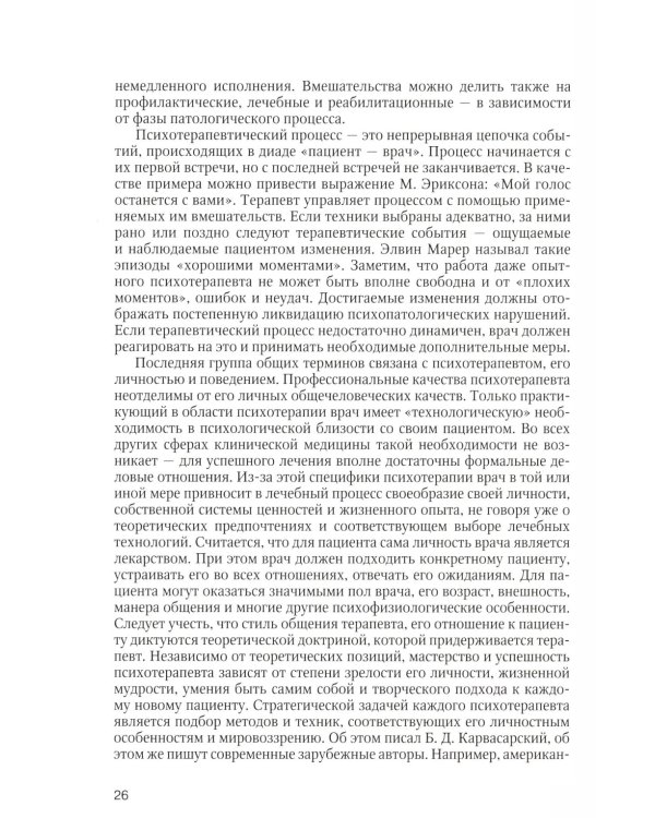 Психотерапия: Учебное пособие. 3-е изд., испр.и доп