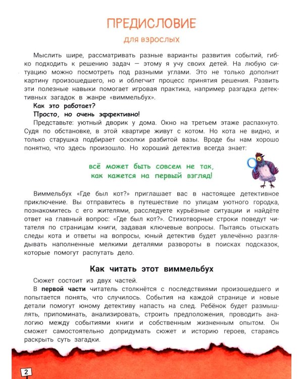 Где был кот? Виммельбух