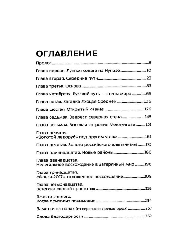 Книжка альпиниста