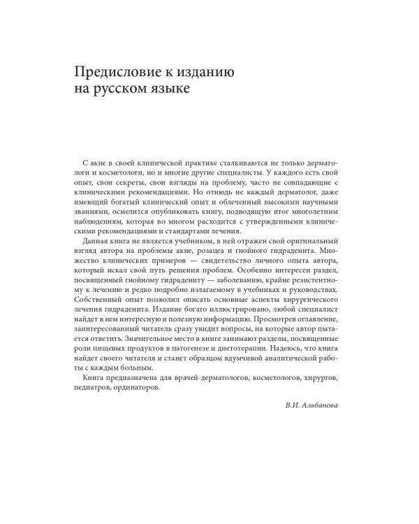 Акне