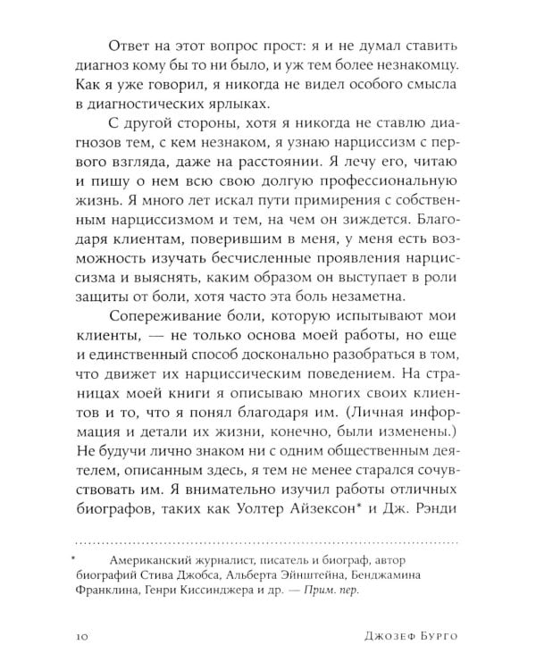 Осторожно, нарцисс! Как жить и работать с этими самовлюбленными типами (обл.)