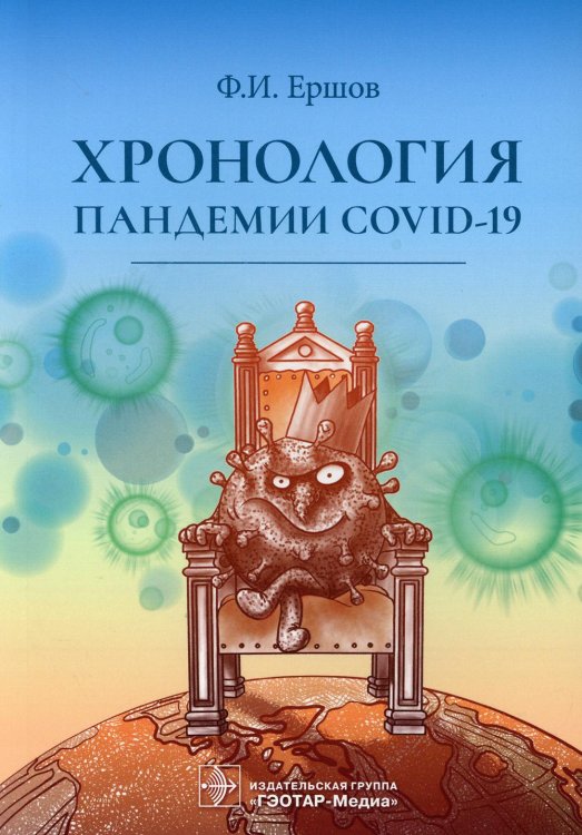 Хронология пандемии COVID-19 Хронология пандемии COVID-19
