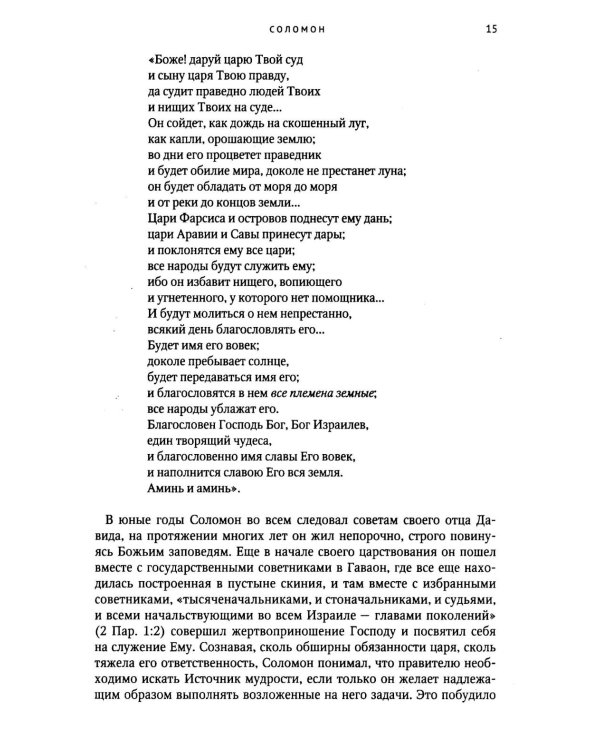 Пророки и цари